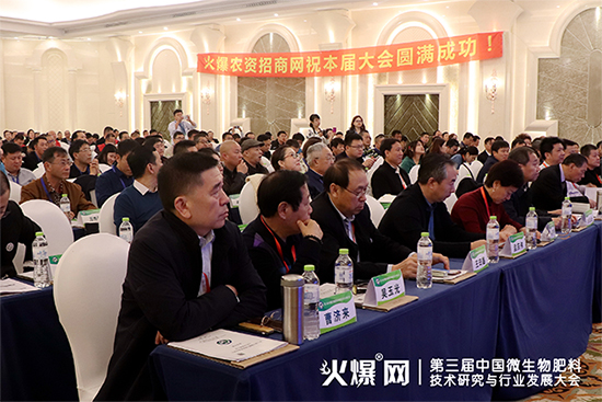 分享前沿成果,研討發(fā)展方向!第三屆中國微生物肥料技術(shù)研究與行業(yè)發(fā)展大會盛大開幕! 分享前沿成果,研討發(fā)展方向!第三屆中國微生物肥料技術(shù)研究與行業(yè)發(fā)展大會盛大開幕!