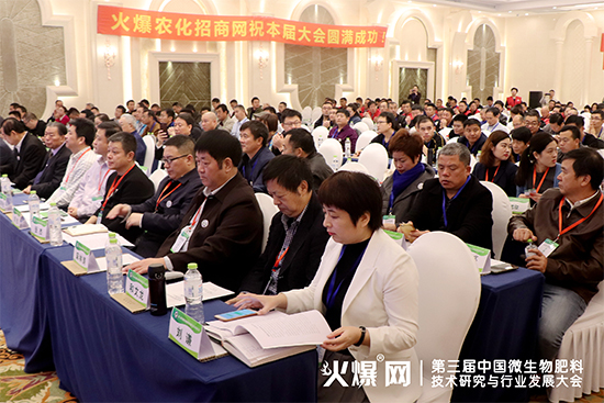 分享前沿成果,研討發(fā)展方向!第三屆中國微生物肥料技術(shù)研究與行業(yè)發(fā)展大會盛大開幕! 分享前沿成果,研討發(fā)展方向!第三屆中國微生物肥料技術(shù)研究與行業(yè)發(fā)展大會盛大開幕!