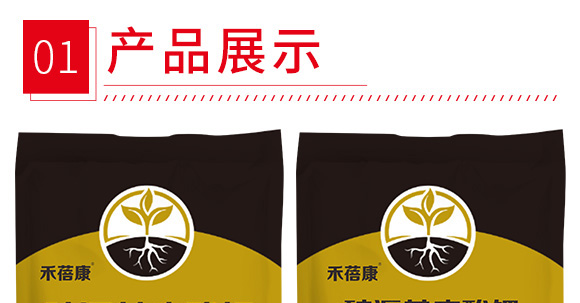 礦源黃腐酸鉀-禾蓓康-龍燈 礦源黃腐酸鉀-禾蓓康-龍燈