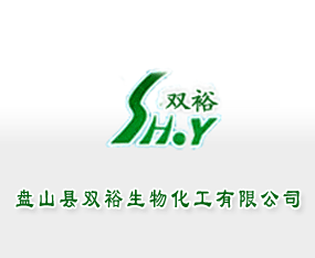 盤山縣雙裕生物化工有限公司