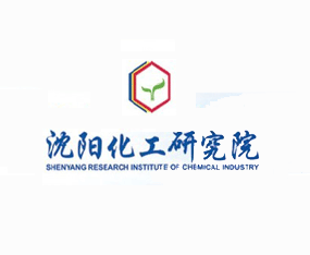 沈陽化工研究院