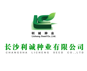 長沙利誠種業(yè)有限公司