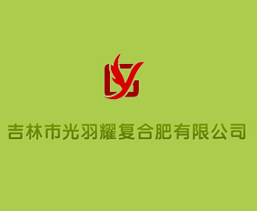 吉林省田福源農(nóng)業(yè)有限公司