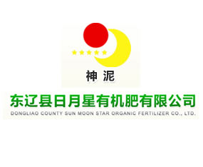 東遼縣日月星有機(jī)肥有限公司