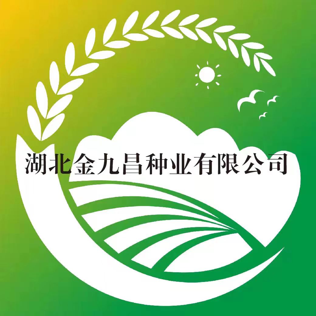 湖北金九昌種業(yè)有限公司
