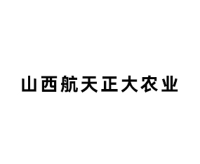 山西航天正大農(nóng)業(yè)科技有限公司