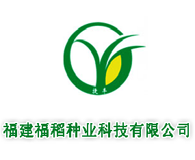福建福稻種業(yè)科技有限公司