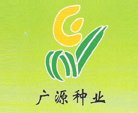 荊州市廣源種業(yè)有限責(zé)任公司