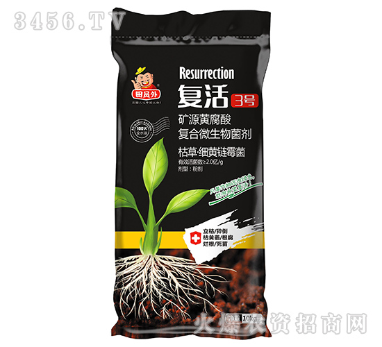 礦源黃腐酸復(fù)合微生物菌劑-復(fù)活3號(hào)-田員外