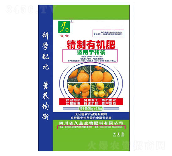 柑橘專(zhuān)用有機(jī)肥-久益生物