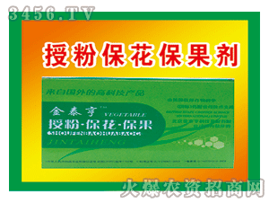 金泰亨-授粉保花保果劑