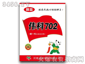 金苑-偉科702-玉米種子