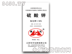 華中-淮化-硫酸鉀