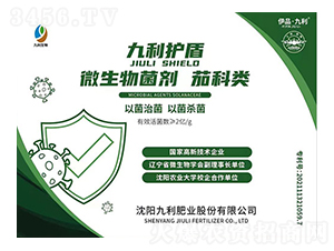 茄科類微生物菌劑-九利護(hù)盾-九利肥業(yè)