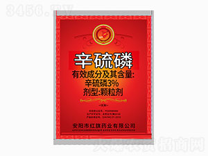 3%辛硫磷-遵華(紅袋)-紅旗藥業(yè)