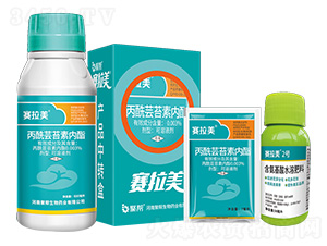 0.003%丙酰蕓苔素可溶液劑-賽拉美-聚幫